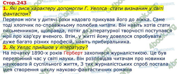 ГДЗ Зарубежная литература 7 класс страница Стр.243 (1-2)